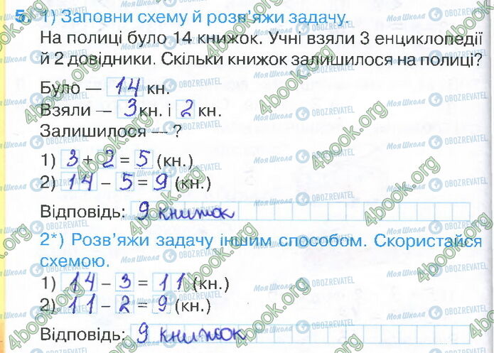 ГДЗ Математика 2 класс страница Стр.14 (5)